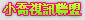 曼雪兒性愛小說
